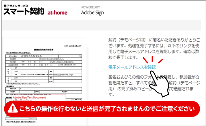 電子メールアドレスを確認